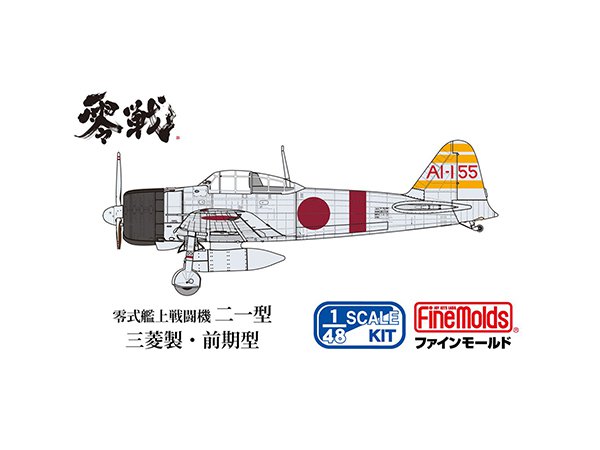 1/48 帝国海軍 零式艦上戦闘機二一型 (三菱製・前期型) 空母赤城