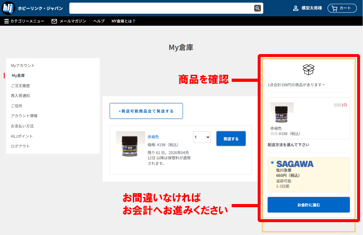 My倉庫からの発送方法 ステップ4