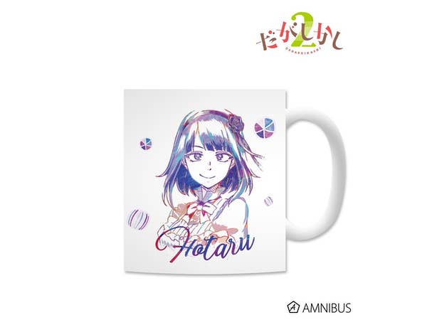 だがしかし2 Ani-Artマグカップ (枝垂ほたる)