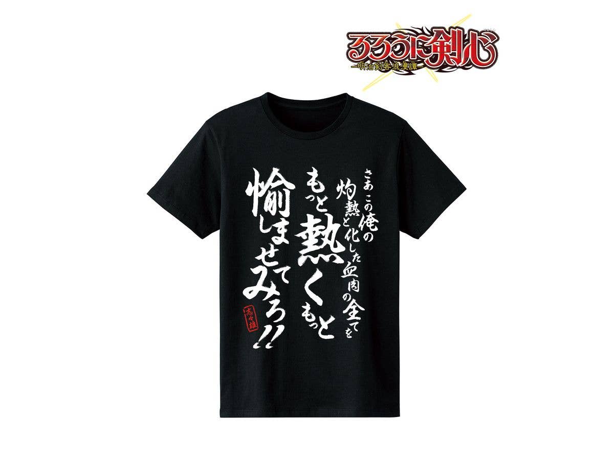 るろうに剣心-明治剣客浪漫譚- 志々雄真実 セリフTシャツ メンズ (サイズ/L)