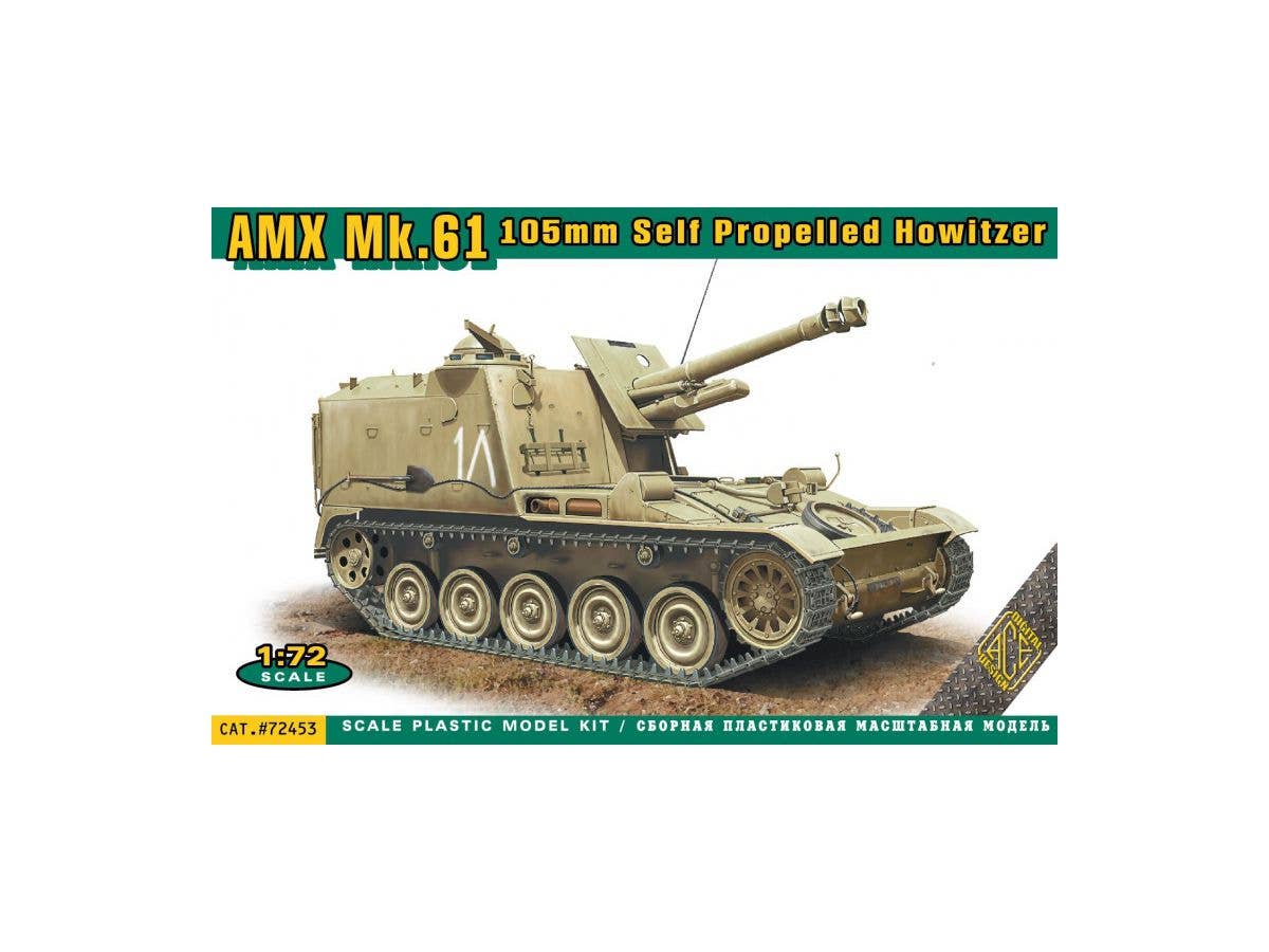 1/72 AMX Mk.61 105mm自走榴弾砲