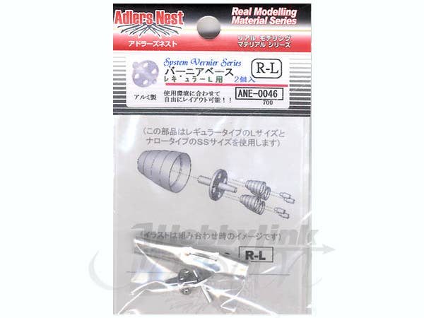 バーニアベース R-L (2個入）