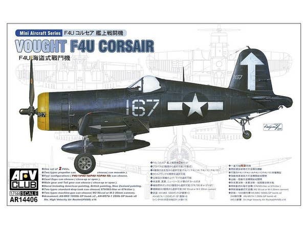 1/144 F4U コルセア 艦上戦闘機