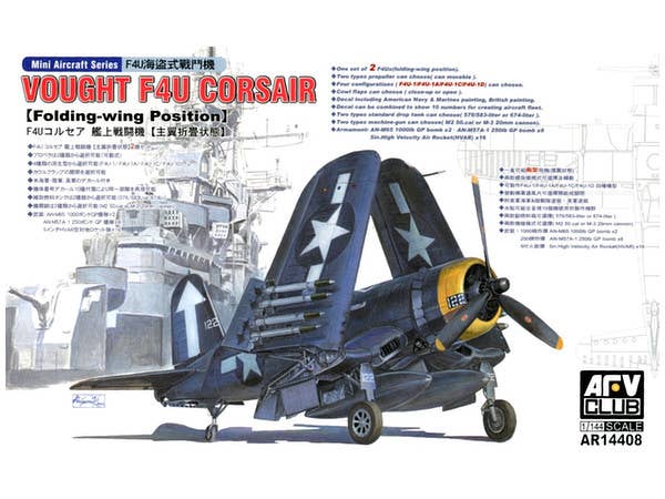 1/144 F4U コルセア 艦上戦闘機 [主翼折畳状態]