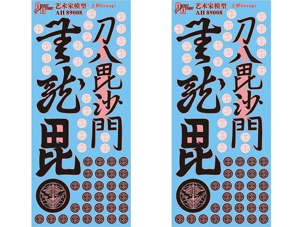 1/72 Mr & Mrs History 家紋デカール 上杉家 (2枚入)
