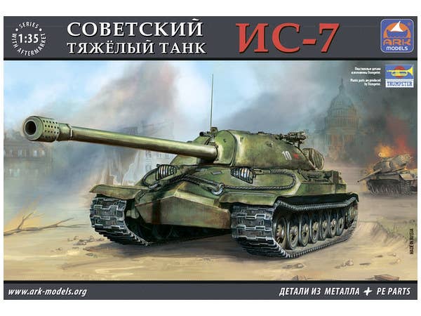 1/35 IS-7 ロシア重戦車 (エッチングパーツ付)