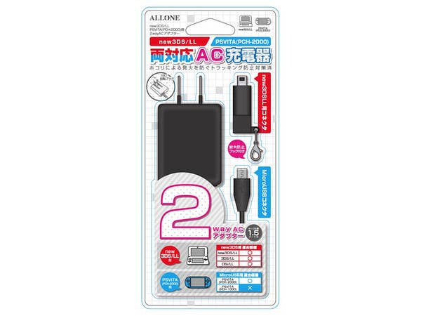 N3DS/LL・PSV 2000用 2WAY ACアダプタ