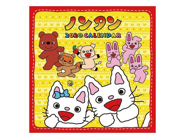 ノンタン 2020年カレンダー