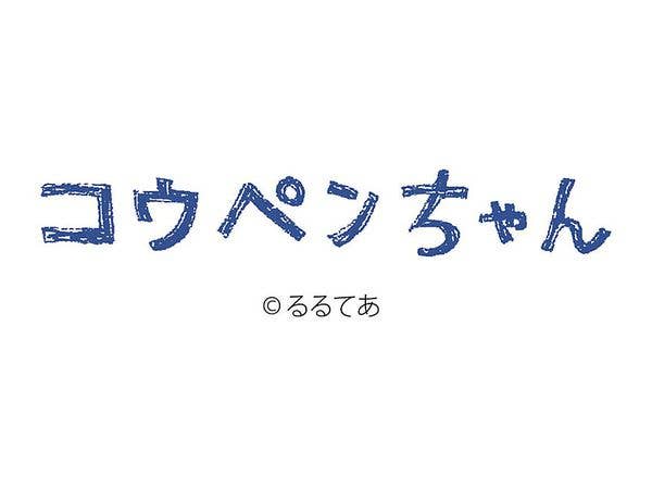 卓上 コウペンちゃん 2020年カレンダー