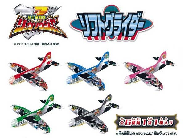 騎士竜戦隊リュウソウジャー ソフトグライダー 1Box 12pcs