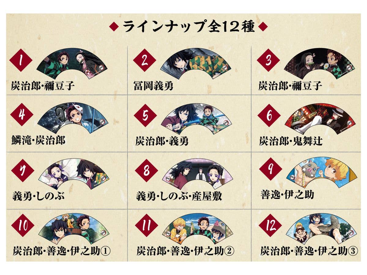 鬼滅の刃: ミニ扇子コレクション 1Box 12pcs