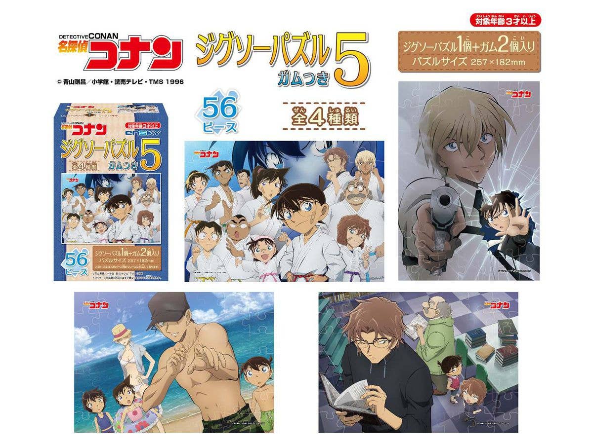 名探偵コナン: ジグソーパズル5 ガムつき 1Box 8pcs