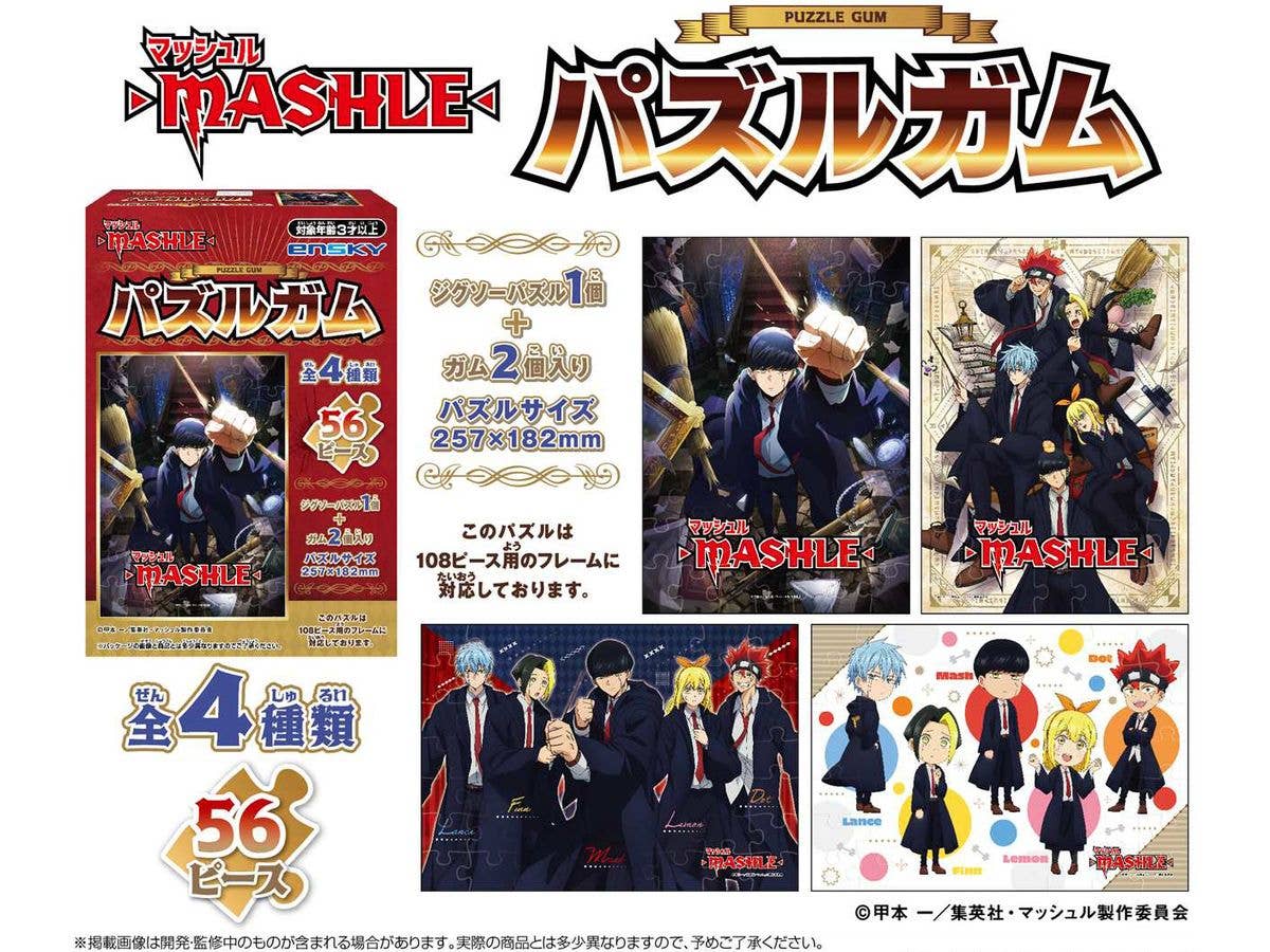 マッシュル-MASHLE- パズルガム 1Box 8pcs