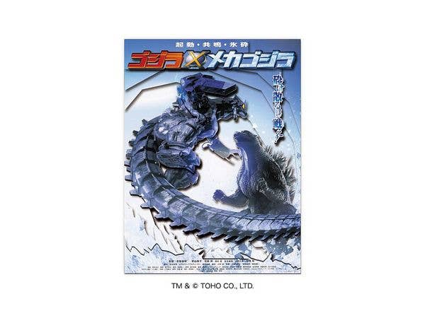ゴジラ PAPER SHADOW ART mini (ペーパーシャドーアート ミニ) / SA-M92 ゴジラ×メカゴジラ(2002)