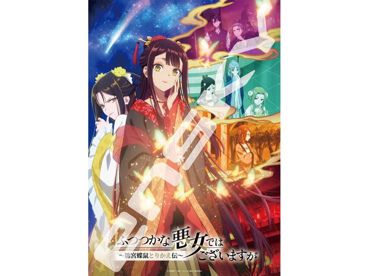 TVアニメふつつかな悪女ではございますが 雛宮蝶鼠とりかえ伝: ジグソーパズル 1000ピース 1000T-707 ふつつかな悪女ではございますが 雛宮蝶鼠とりかえ伝 (510 x 735mm)