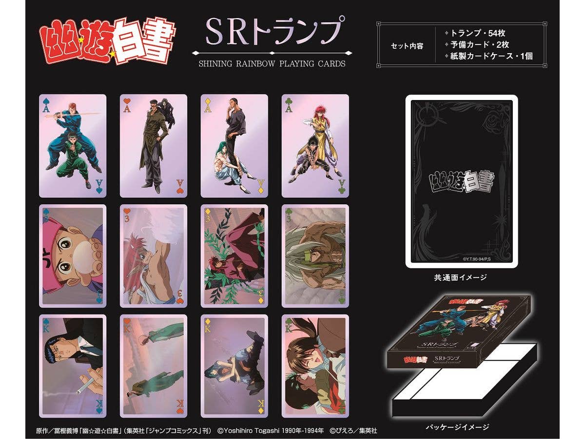 幽遊白書 SRトランプ