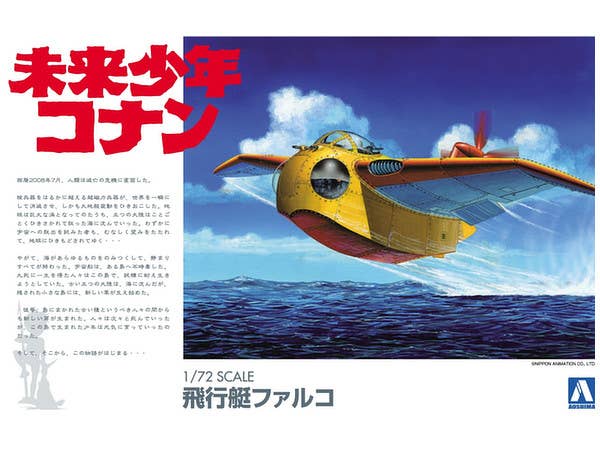 1/72 ファルコ
