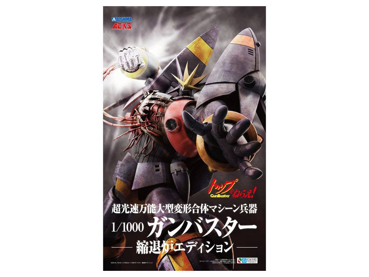 1/1000 トップをねらえ! ガンバスター 縮退炉エディション