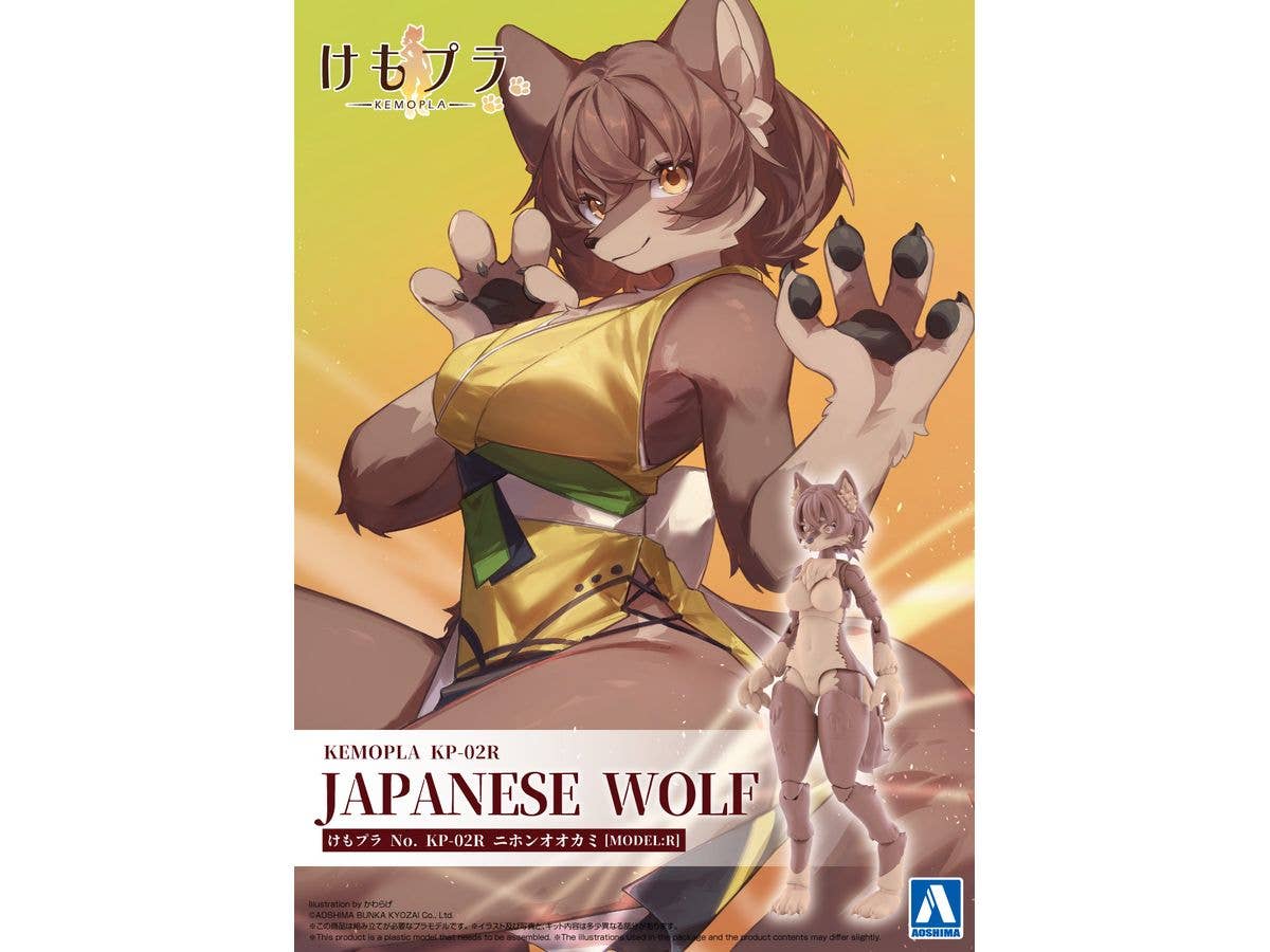 けもプラ ニホンオオカミ