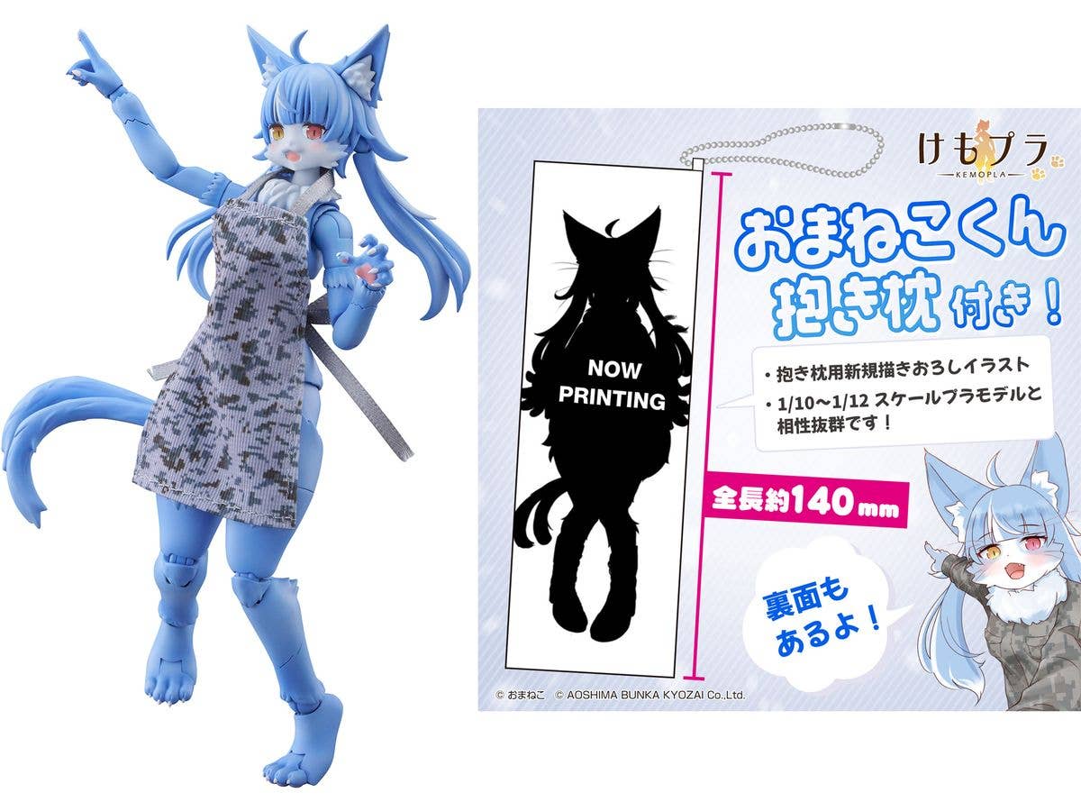 けもプラ おまねこ with 抱き枕