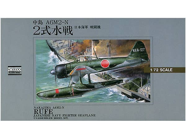 1/72 2式水戦