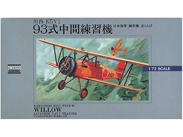 1/72 93式中練