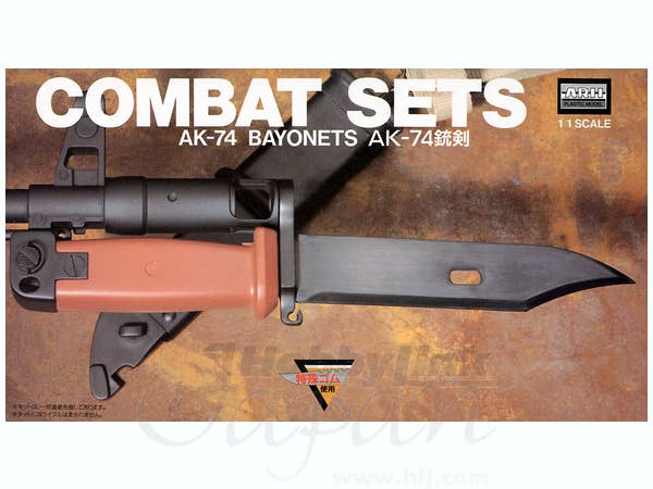 1/1 AK-74銃剣 (ゴム刃)