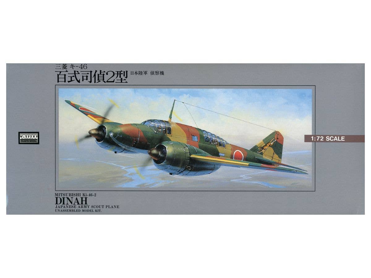 1/72 百式司偵二型