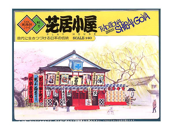 芝居小屋