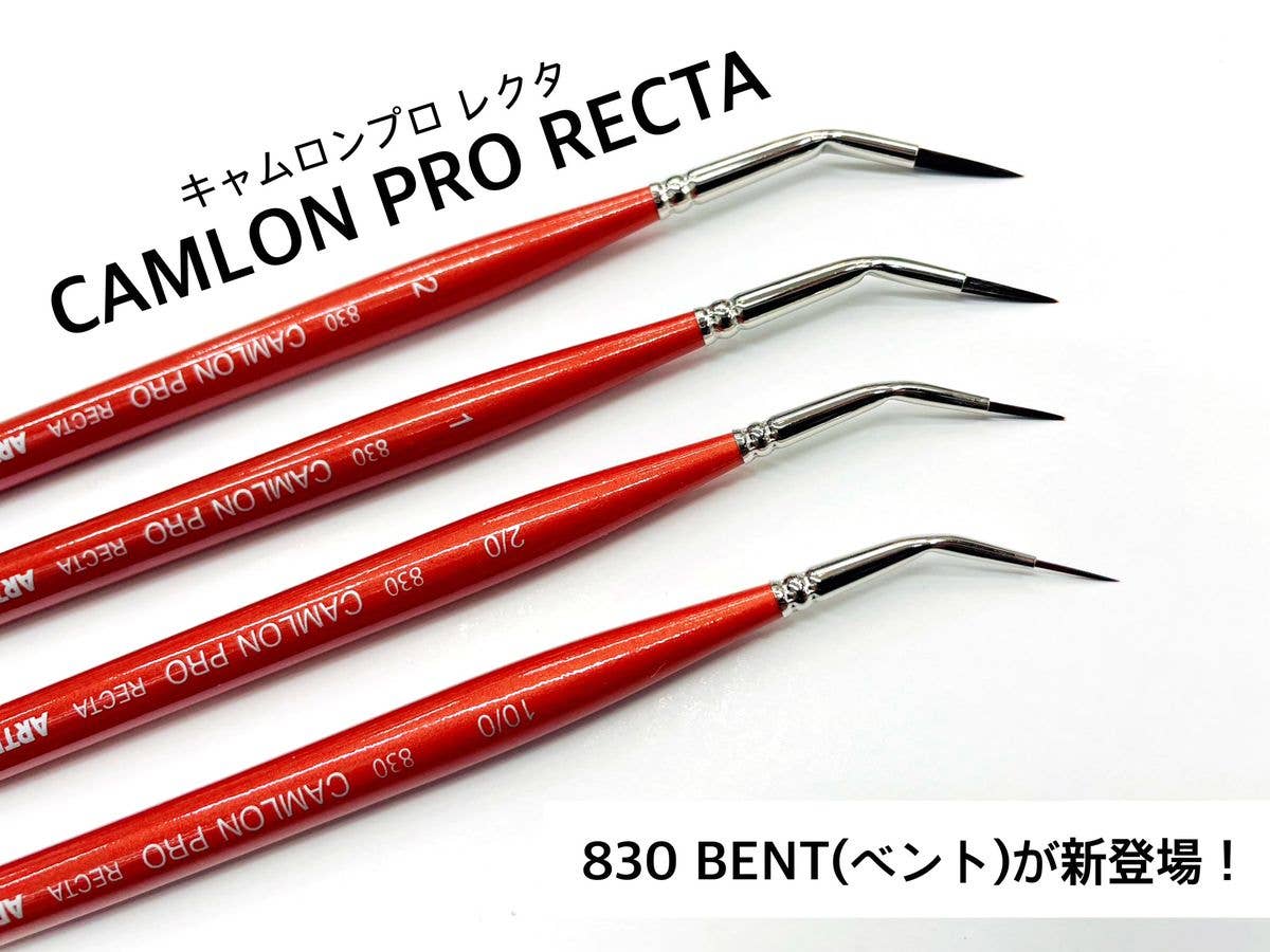 キャムロンプロ レクタ 830 2/0号 (ベント)