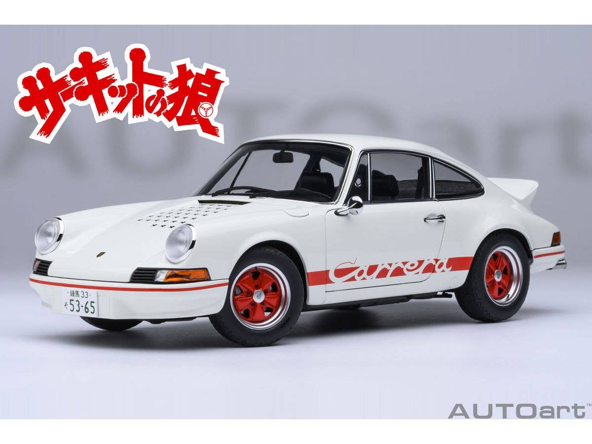 1/18 ポルシェ 911 カレラ 2.7 RS (サーキットの狼 / 早瀬 佐近)