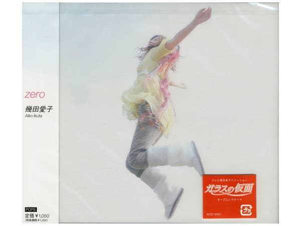 Zero /幾田愛子