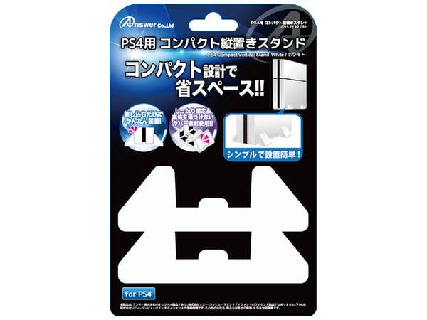 PS4用 コンパクト縦置きスタンド ホワイト