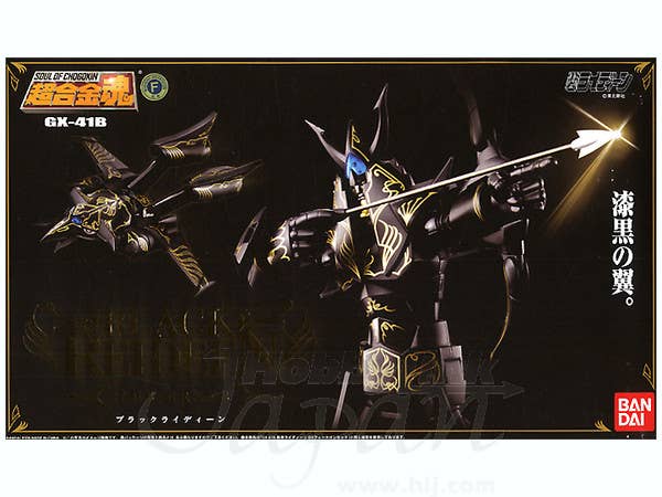 GX-41B ブラックライディーン