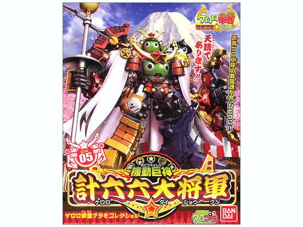 計六六（ケロロ）大将軍
