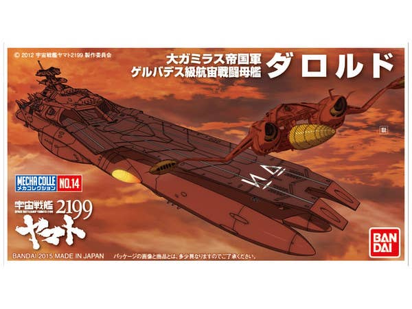 メカコレ 宇宙戦艦ヤマト2199 No.14 ダロルド
