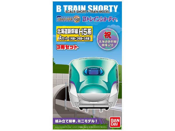 北海道新幹線H5系 Aセット (1号車+3号車+5号車) 3両入り