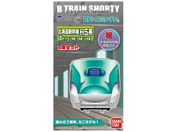 北海道新幹線H5系 Bセット (2号車+9号車+10号車) 3両入り