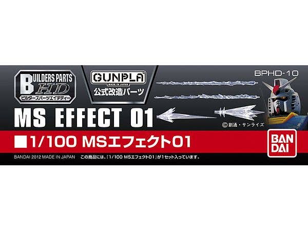 1/100 ビルダーズパーツ: エフェクト 01
