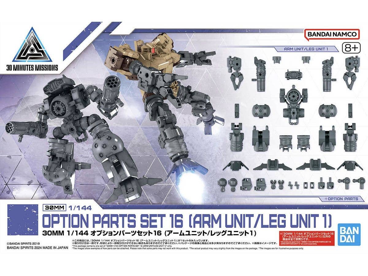 1/144 30MM オプションパーツセット16 (アームユニット/レッグユニット1)