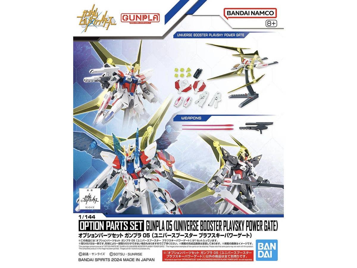1/144 オプションパーツセット ガンプラ 05 (ユニバースブースター プラフスキーパワーゲート)