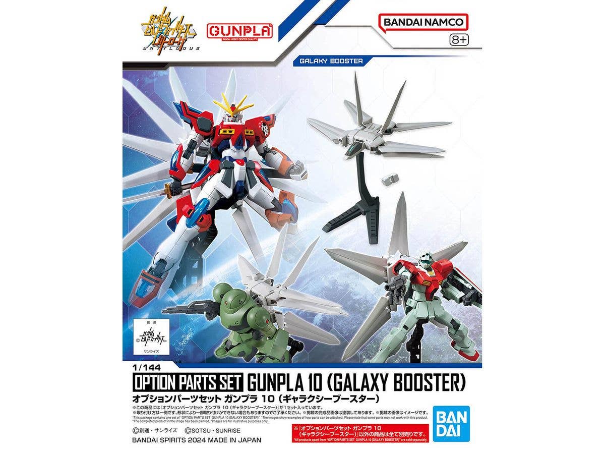 1/144 オプションパーツセット ガンプラ 10 (ギャラクシーブースター)