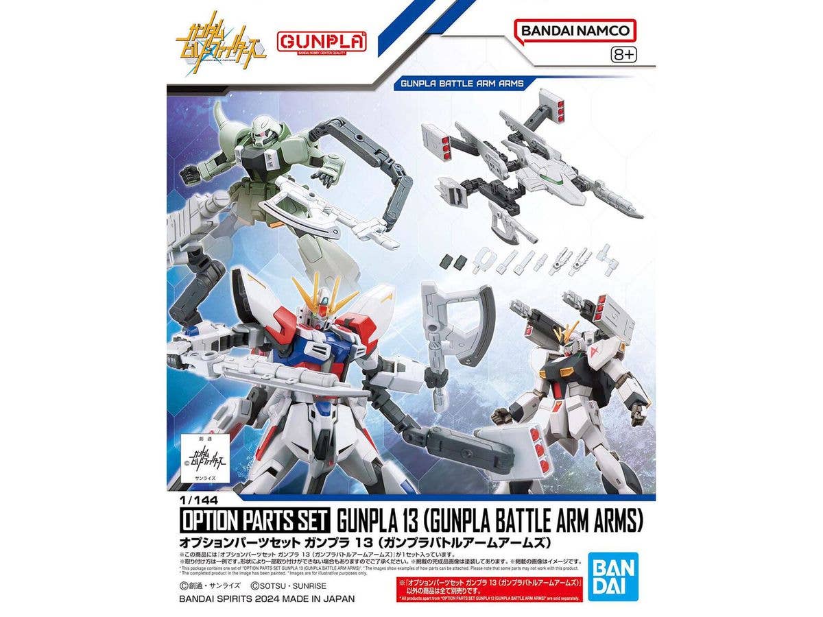 1/144 オプションパーツセット ガンプラ 13 (ガンプラバトルアームアームズ)
