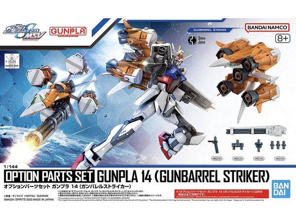 1/144 オプションパーツセット ガンプラ 14 (ガンバレルストライカー)