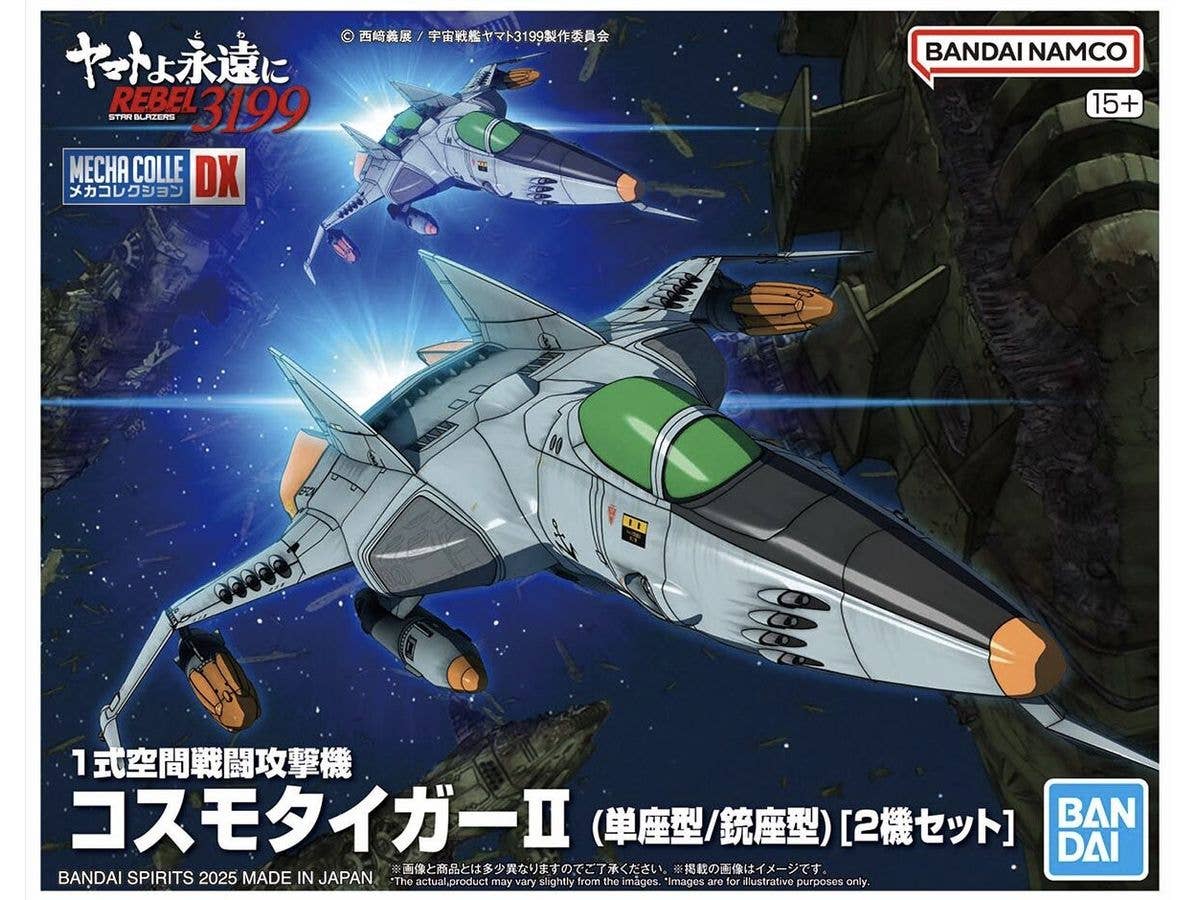 【お届け時期未定】メカコレクションDX 1式空間戦闘攻撃機 コスモタイガーII(単座型/銃座型) [2機セット]