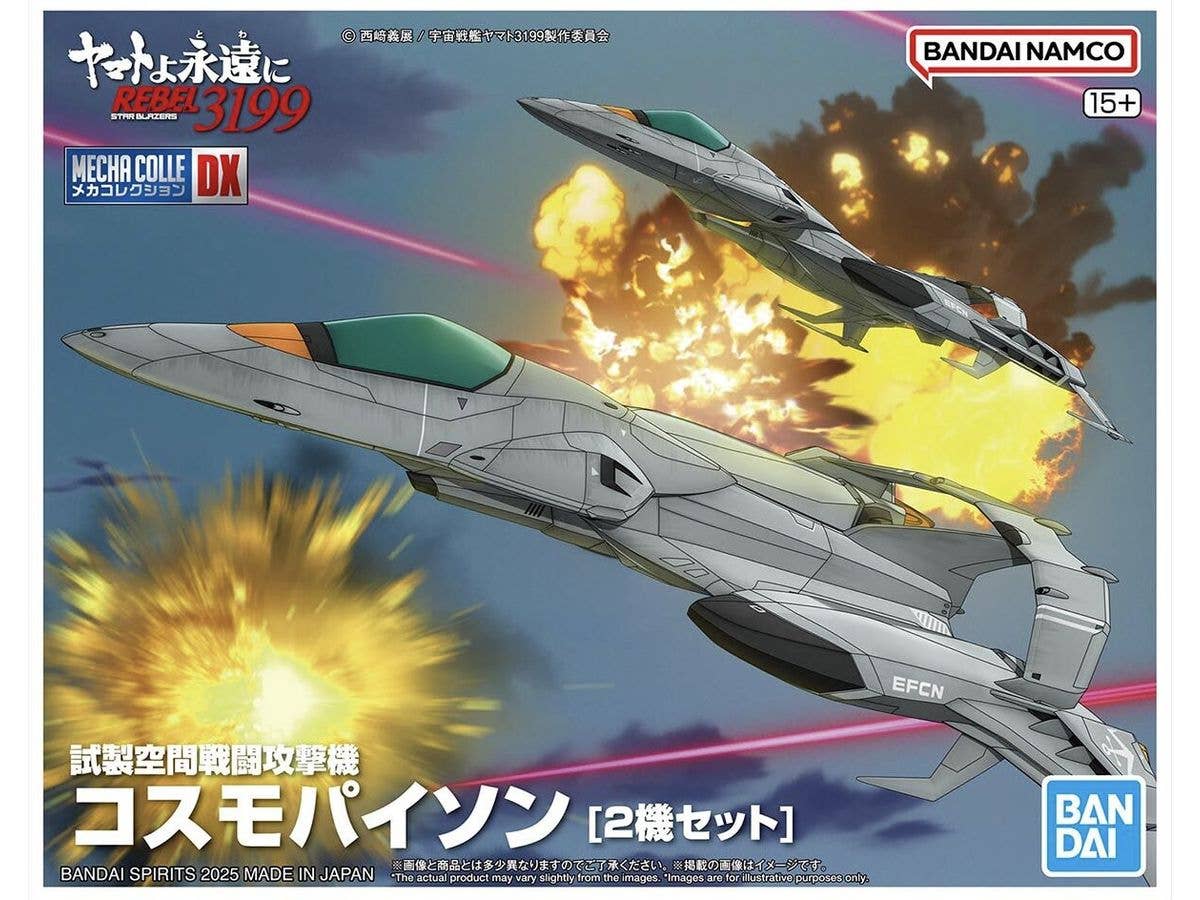 【お届け時期未定】メカコレクションDX 試製空間戦闘攻撃機 コスモパイソン [2機セット]