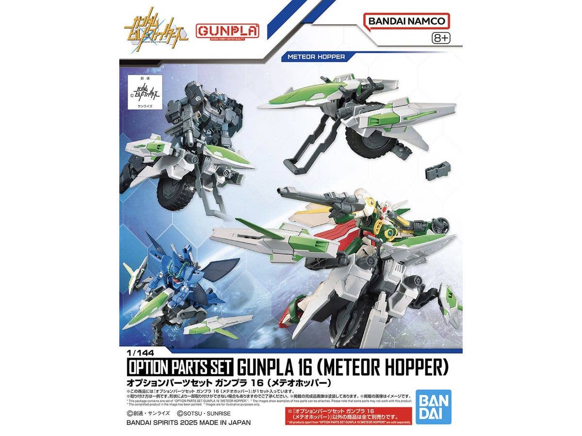 1/144 オプションパーツセット ガンプラ 16 (メテオホッパー)