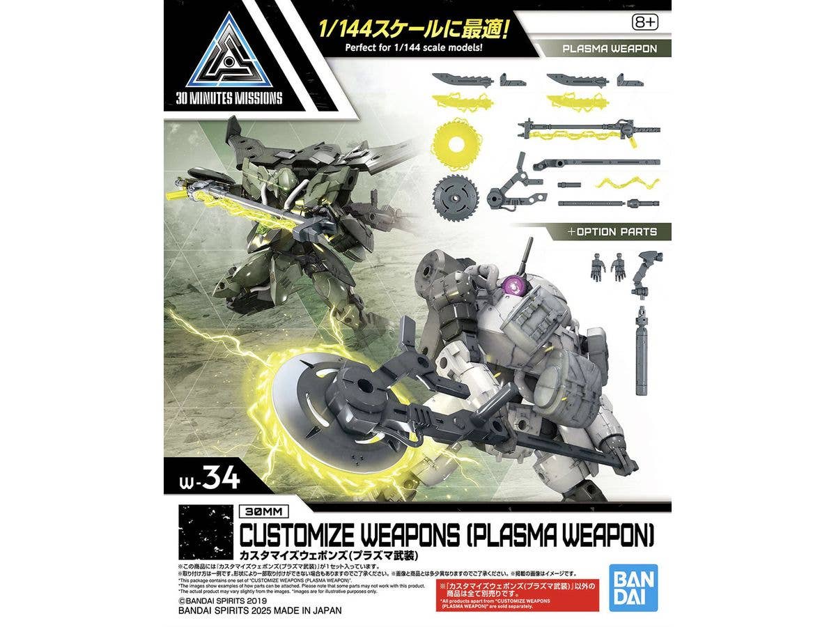 1/144 30MM カスタマイズウェポンズ(プラズマ武装)