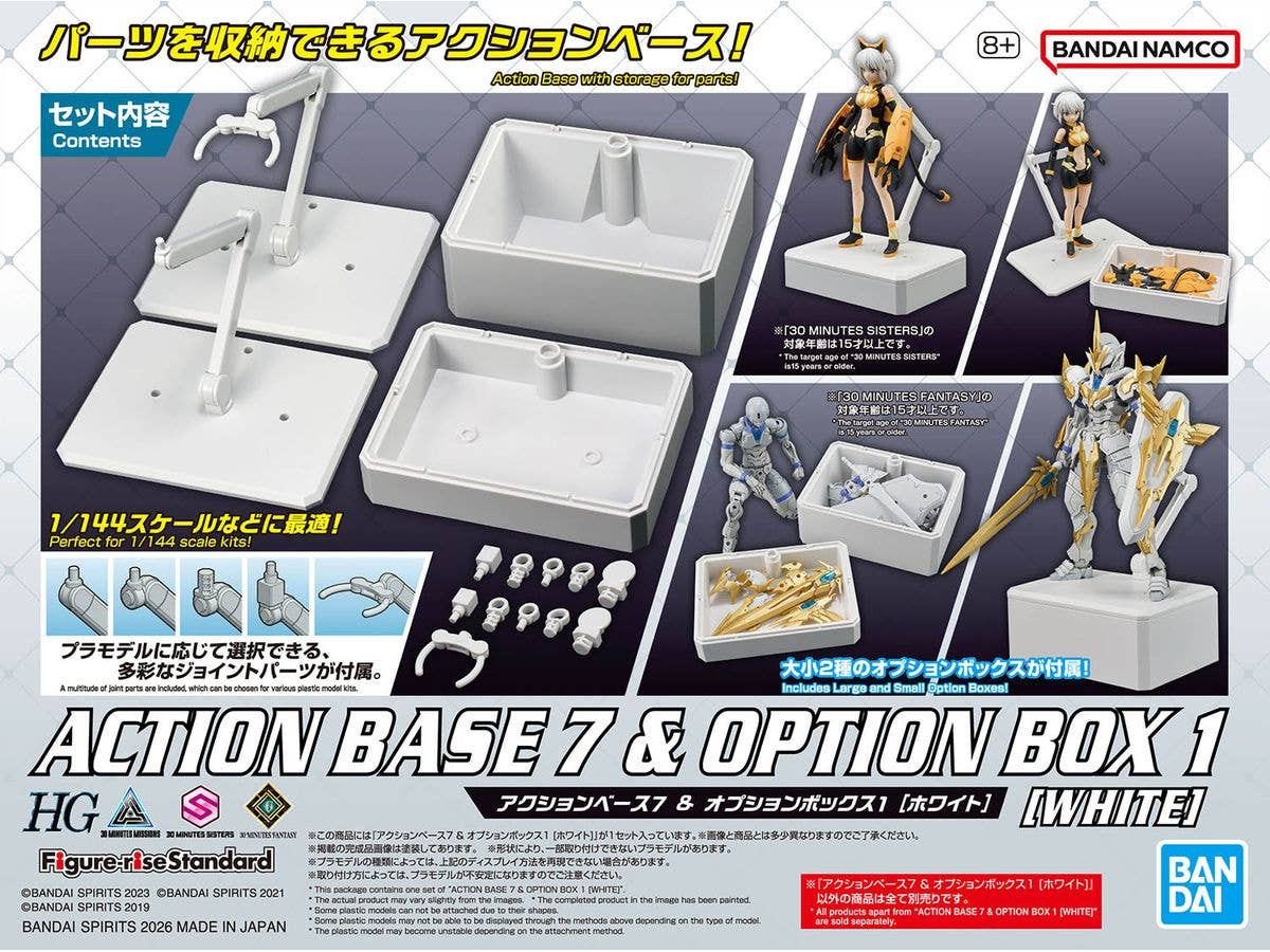【お届け時期未定】 アクションベース7 & オプションボックス1 [ホワイト]