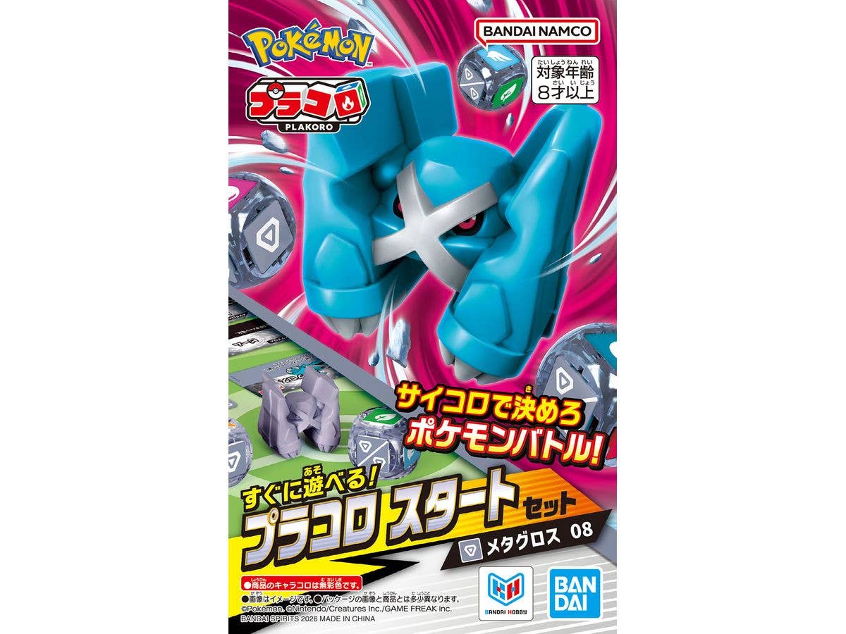  プラコロ スタートセット メタグロス 08